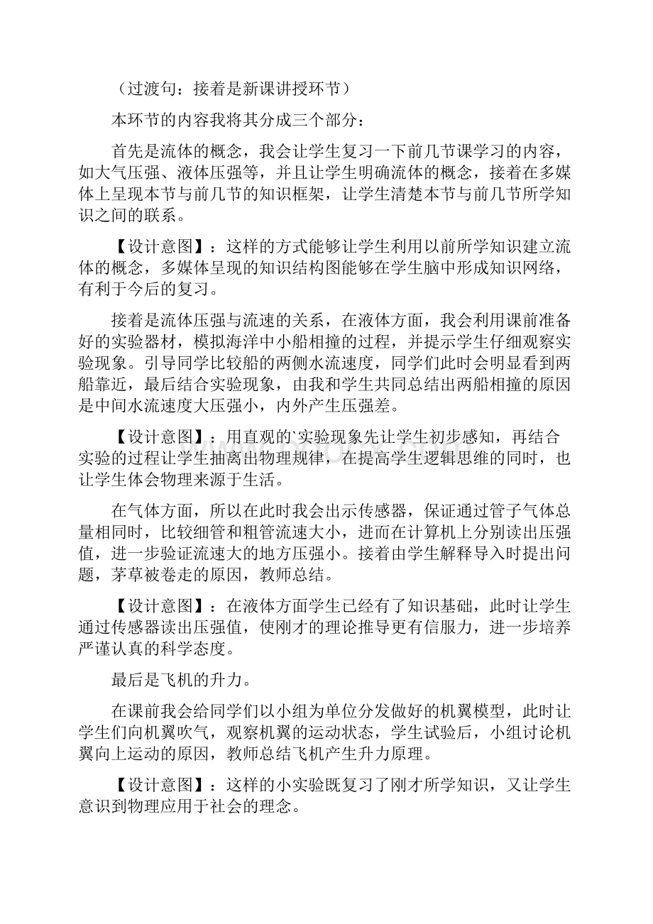 八年级流体压强与流速的关系说课稿.docx_第3页