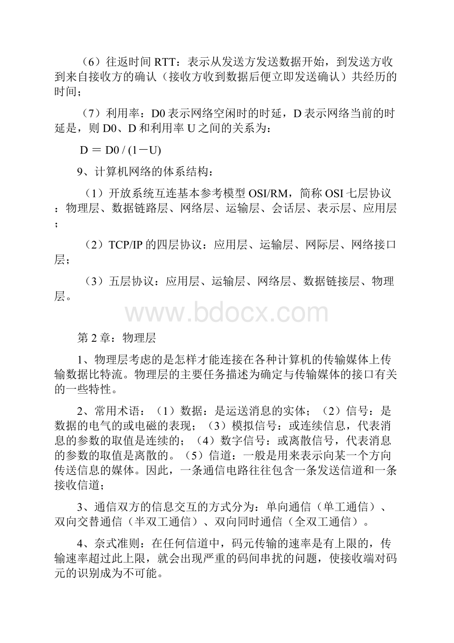 计算机网络第5版知识汇总.docx_第3页