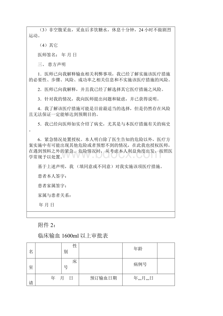 输血记录单整理版.docx_第2页