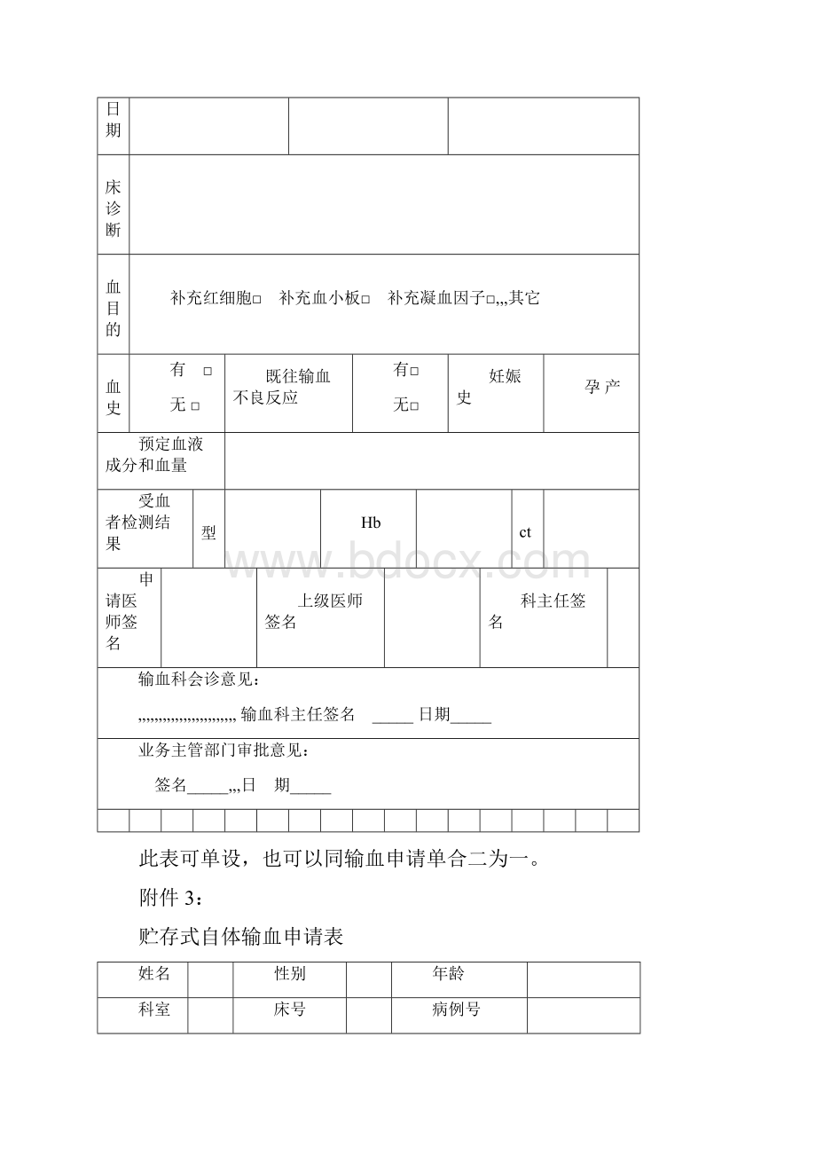 输血记录单整理版.docx_第3页