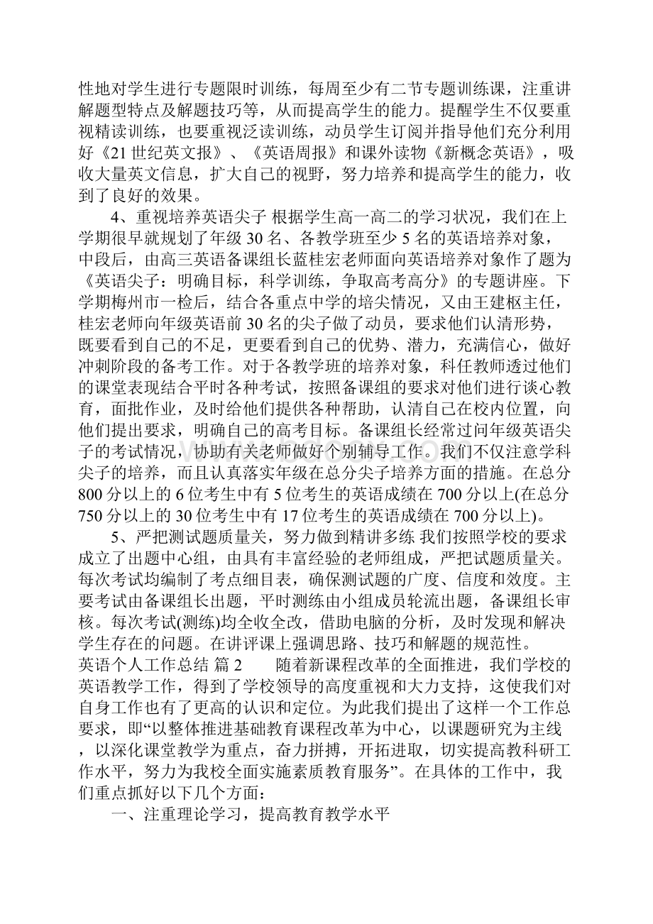 英语个人工作总结8篇.docx_第2页