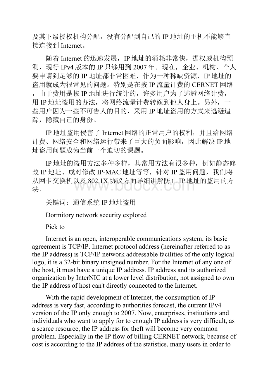 大学设计方案学校网络安全探究大学方案.docx_第2页