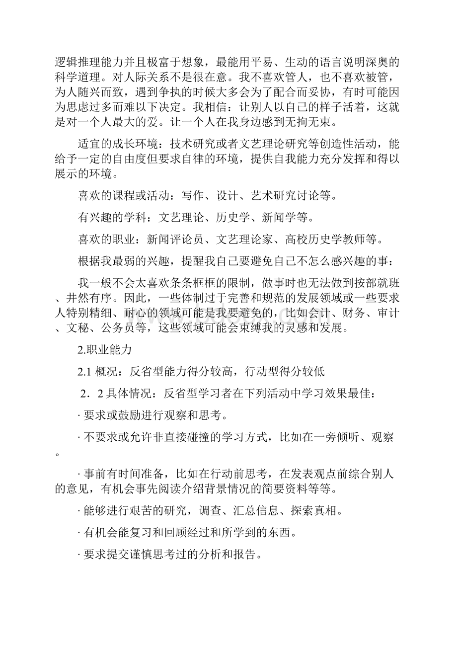 大学生职业生涯规划书.docx_第2页