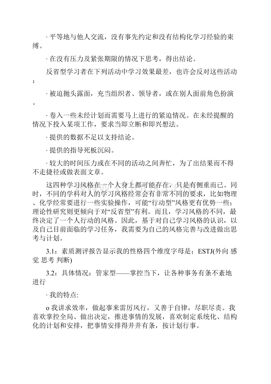 大学生职业生涯规划书.docx_第3页