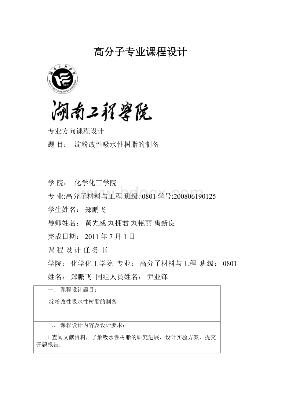 高分子专业课程设计.docx