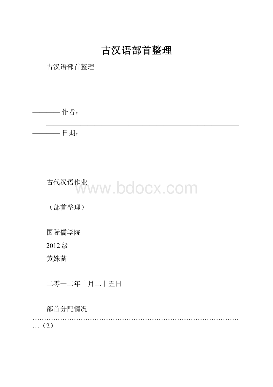 古汉语部首整理.docx