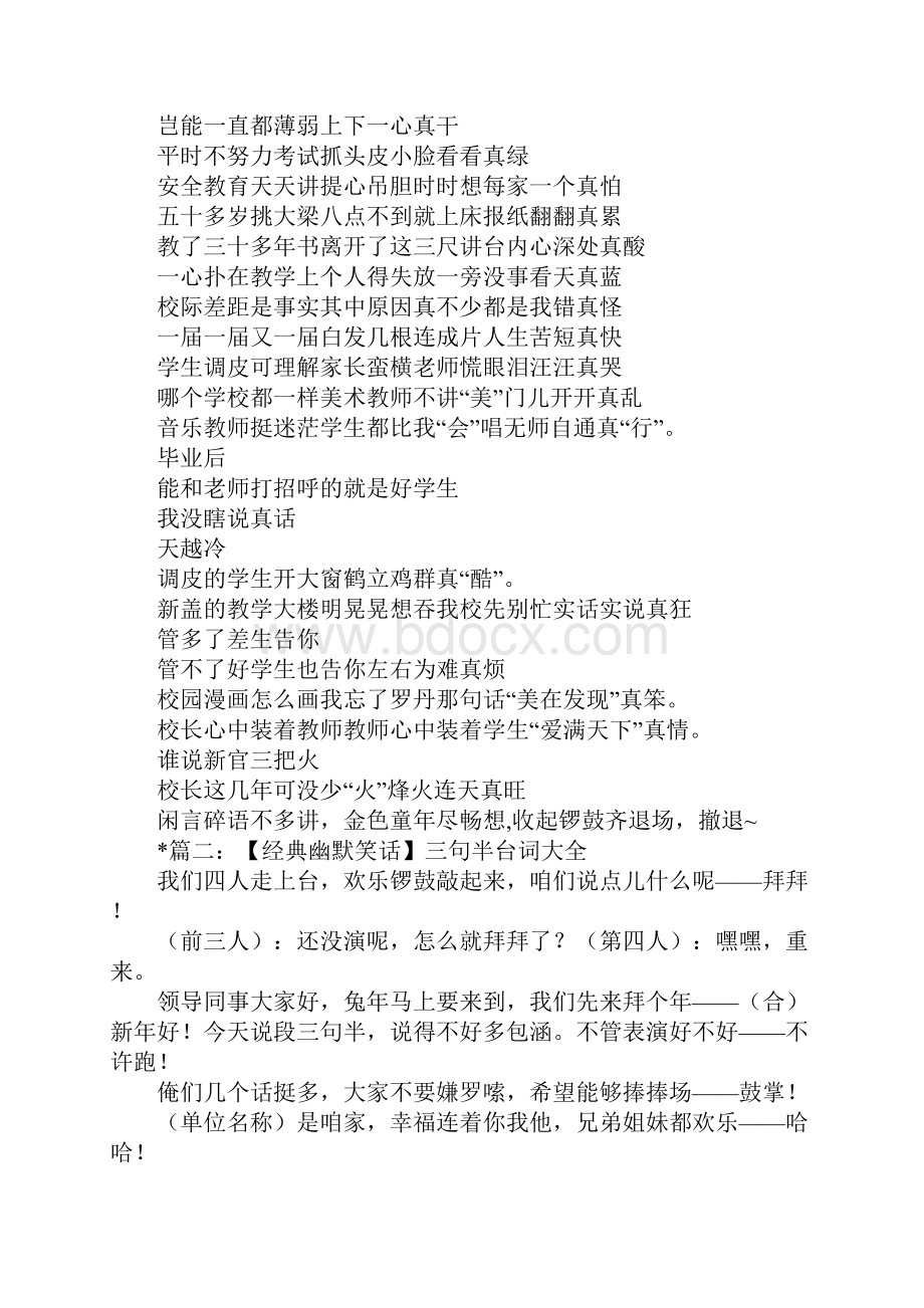 校园爆笑三句半台词.docx_第2页