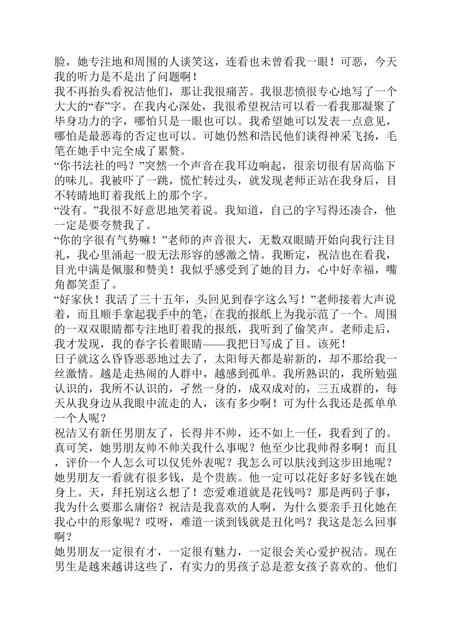 一个人的接力.docx_第3页