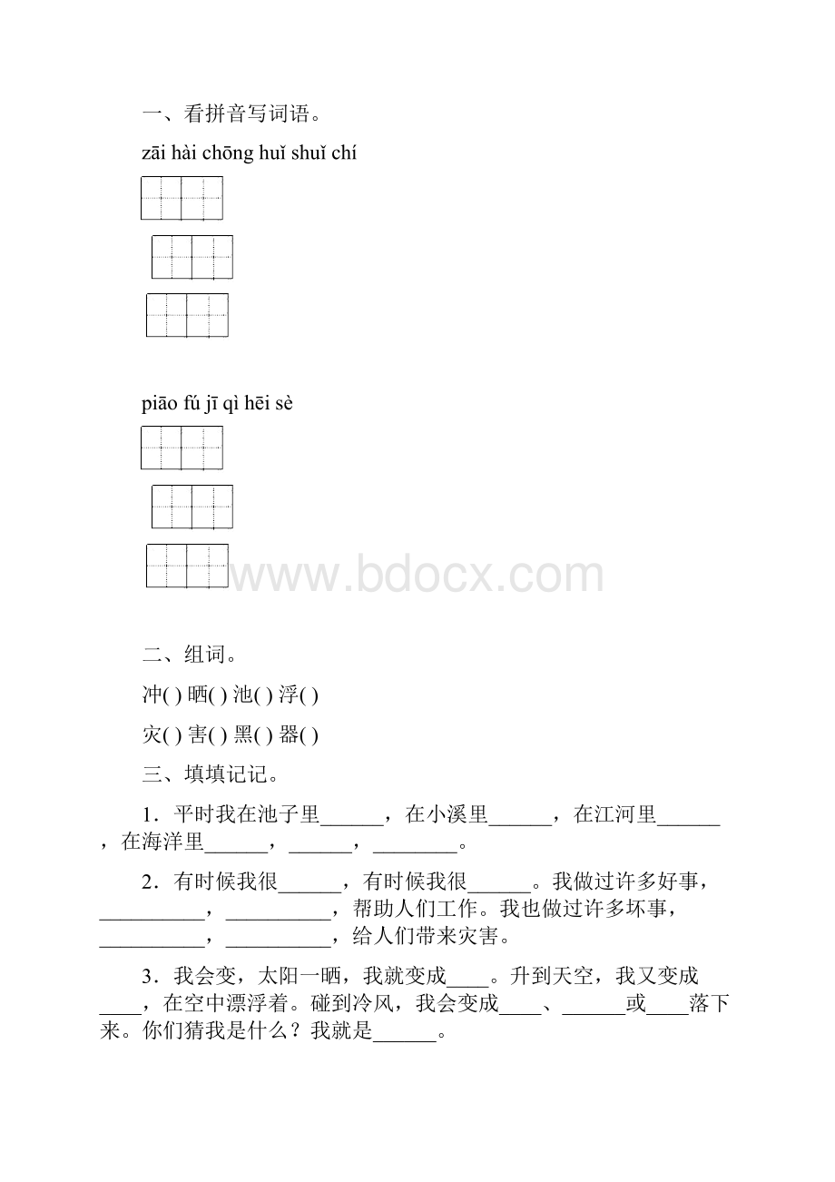 部编版小学二年级语文上册各课随堂练习.docx_第2页