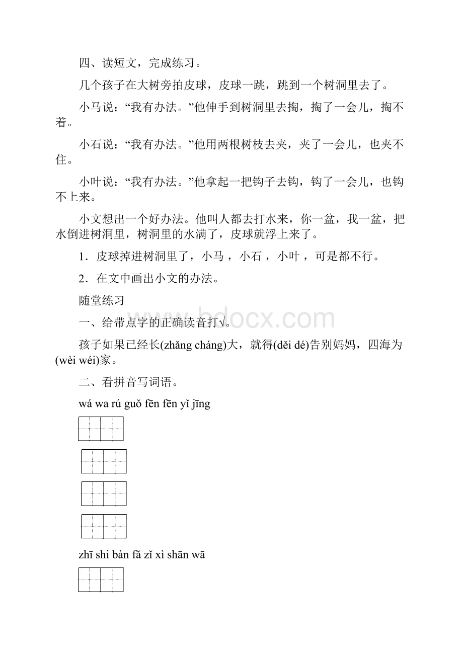 部编版小学二年级语文上册各课随堂练习.docx_第3页