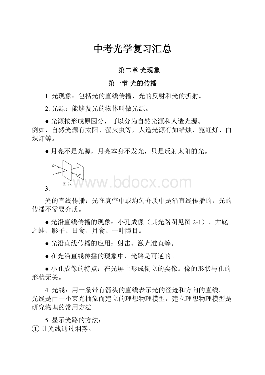 中考光学复习汇总.docx