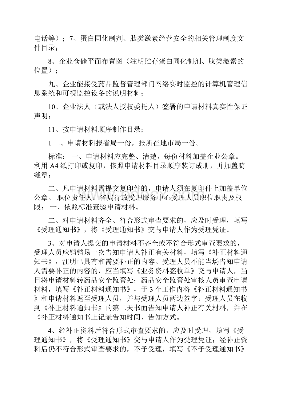 蛋白质同化制剂许可审批程序.docx_第2页