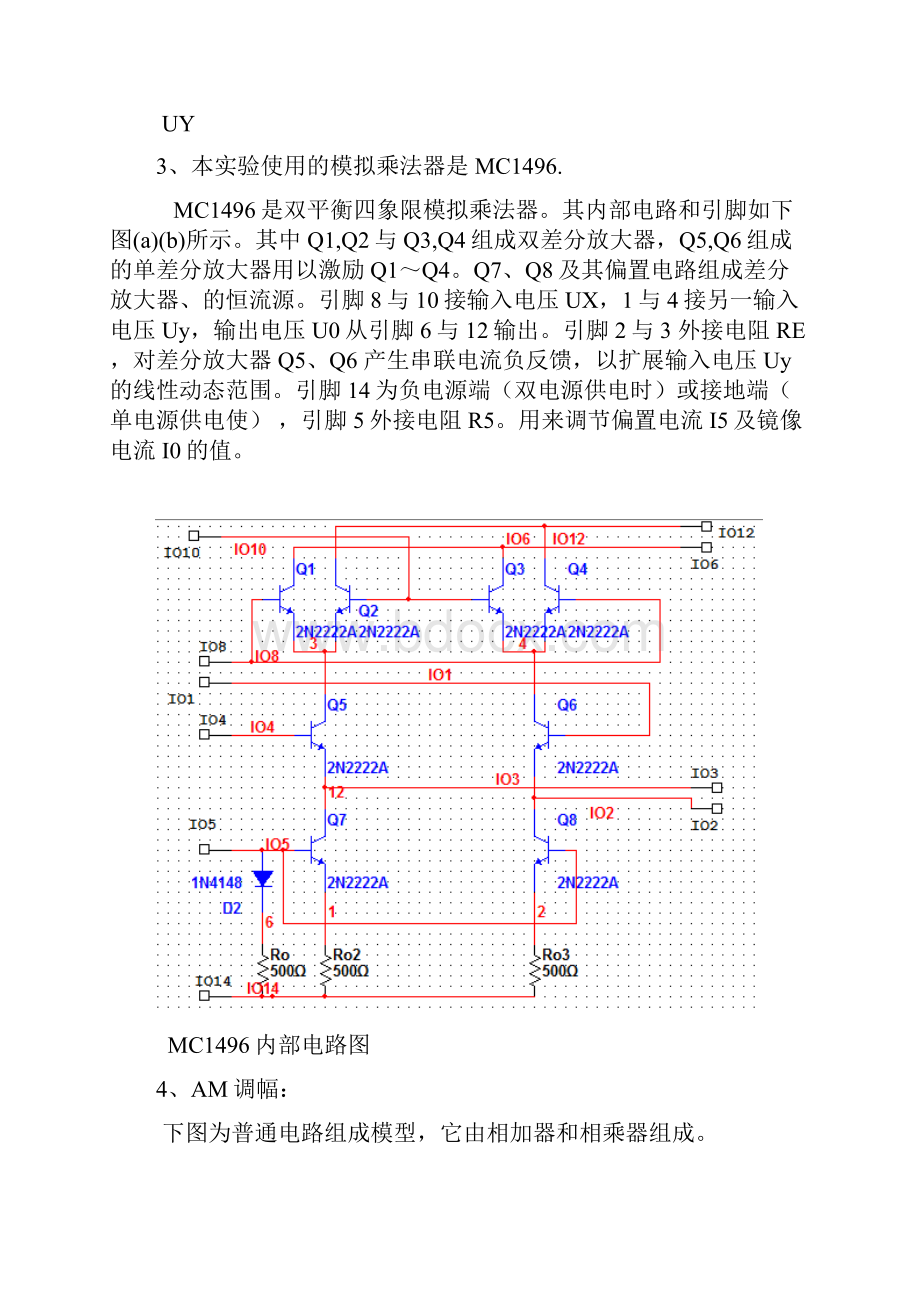 幅度调制器课程设计报告.docx_第3页