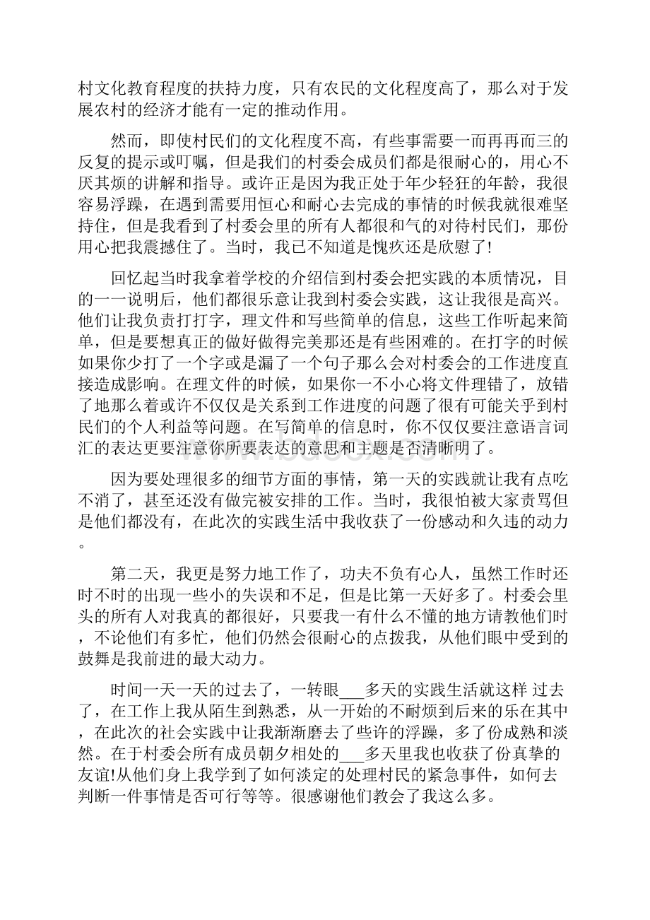 村委会社会实践心得3篇.docx_第2页