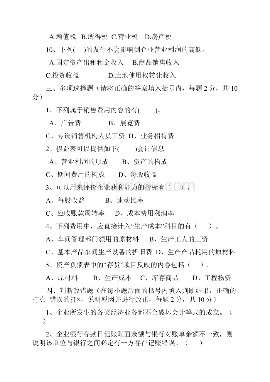 浙江工商大学基础会计A卷.docx_第3页