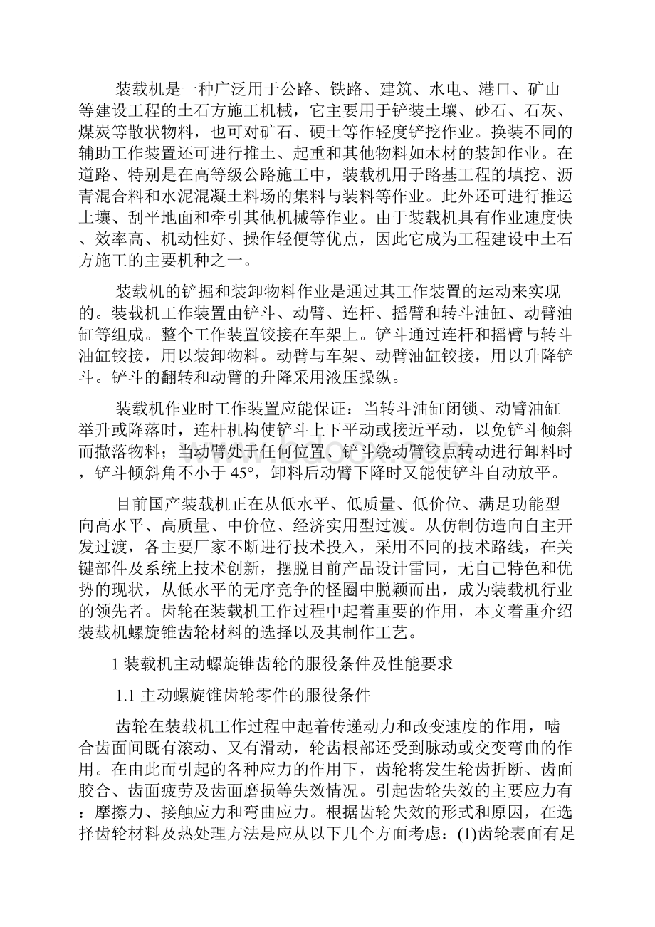 主动螺旋锥齿轮材料选择及工艺设计.docx_第2页