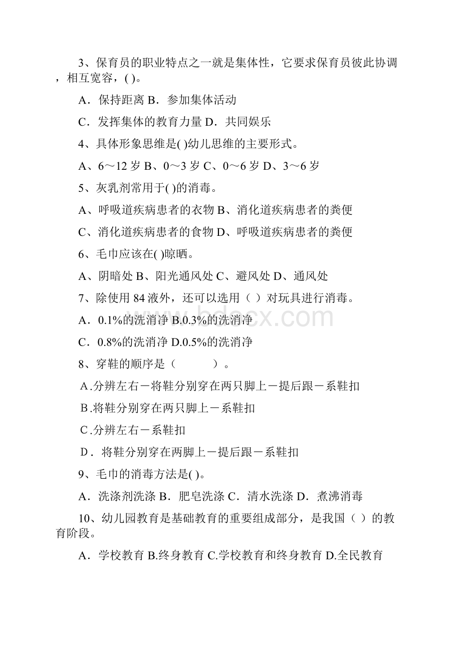 度幼儿园保育员五级能力考试试题试题含答案.docx_第2页