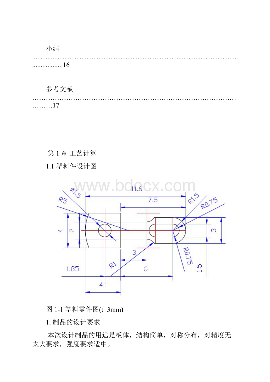 塑料模具课程设计说明书.docx_第2页