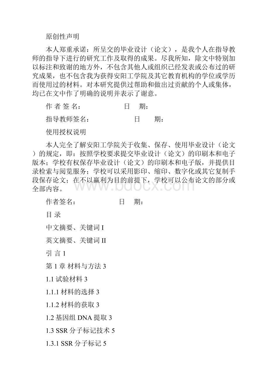 不同渐渗片段聚合对产量品质的影响分析.docx_第2页