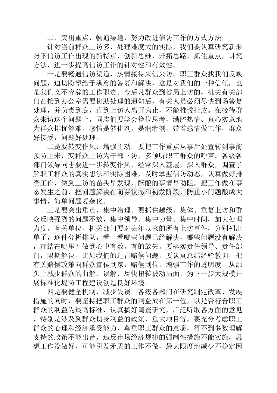 局领导在信访宣传工作会议上的讲话.docx_第3页