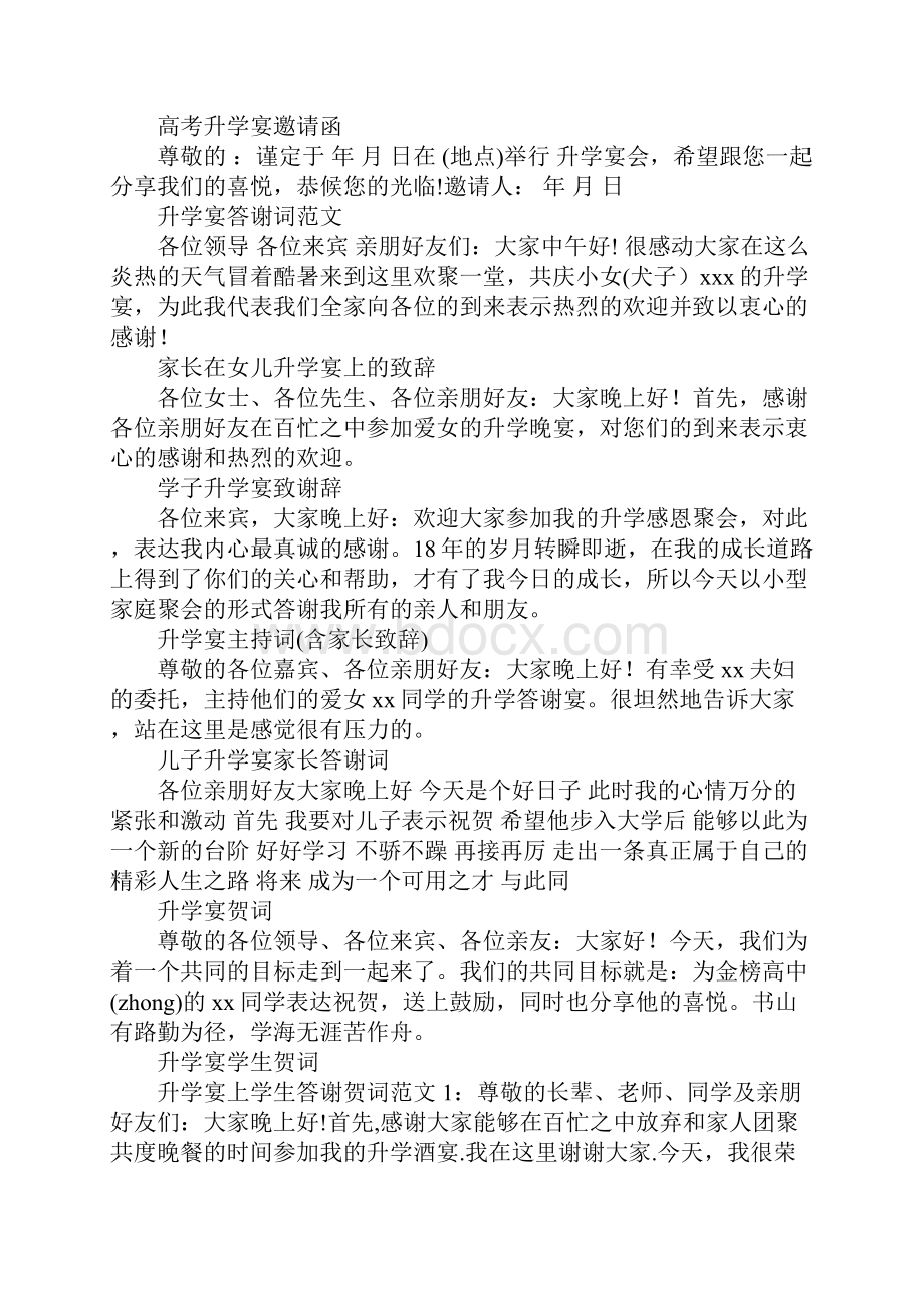 升学宴致辞100篇.docx_第2页