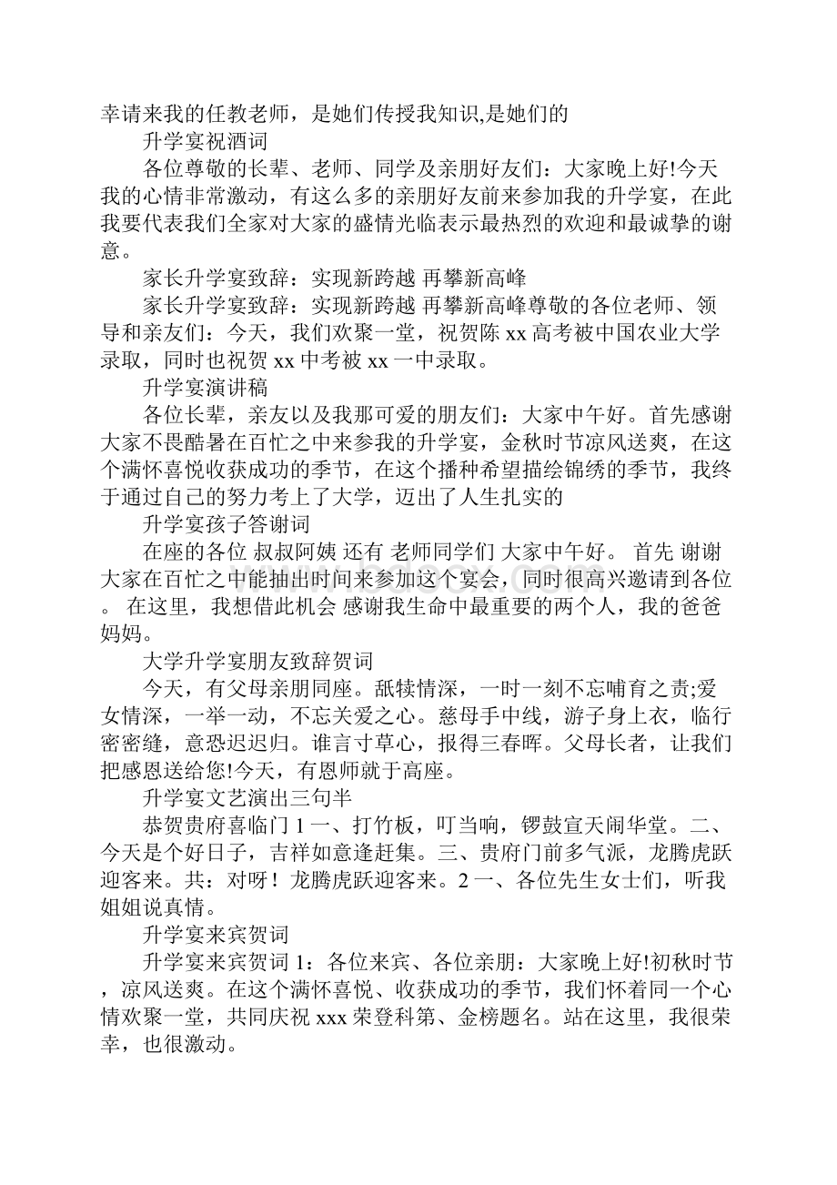 升学宴致辞100篇.docx_第3页