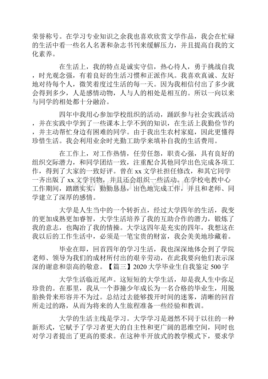 大学毕业生自我鉴定500字十篇.docx_第3页