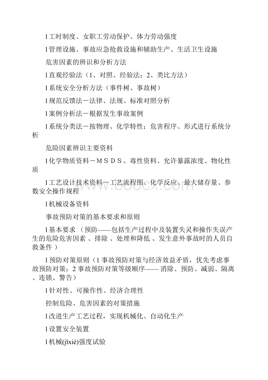 安全事故分析方法共17页.docx_第3页