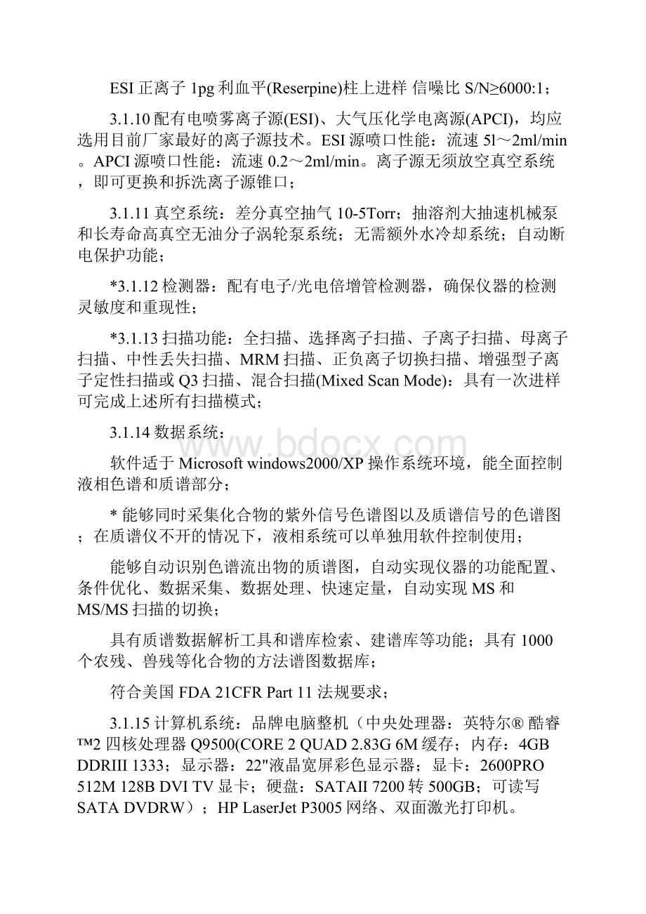 采购需求 仅供参考最终以招标文件为准21696.docx_第3页