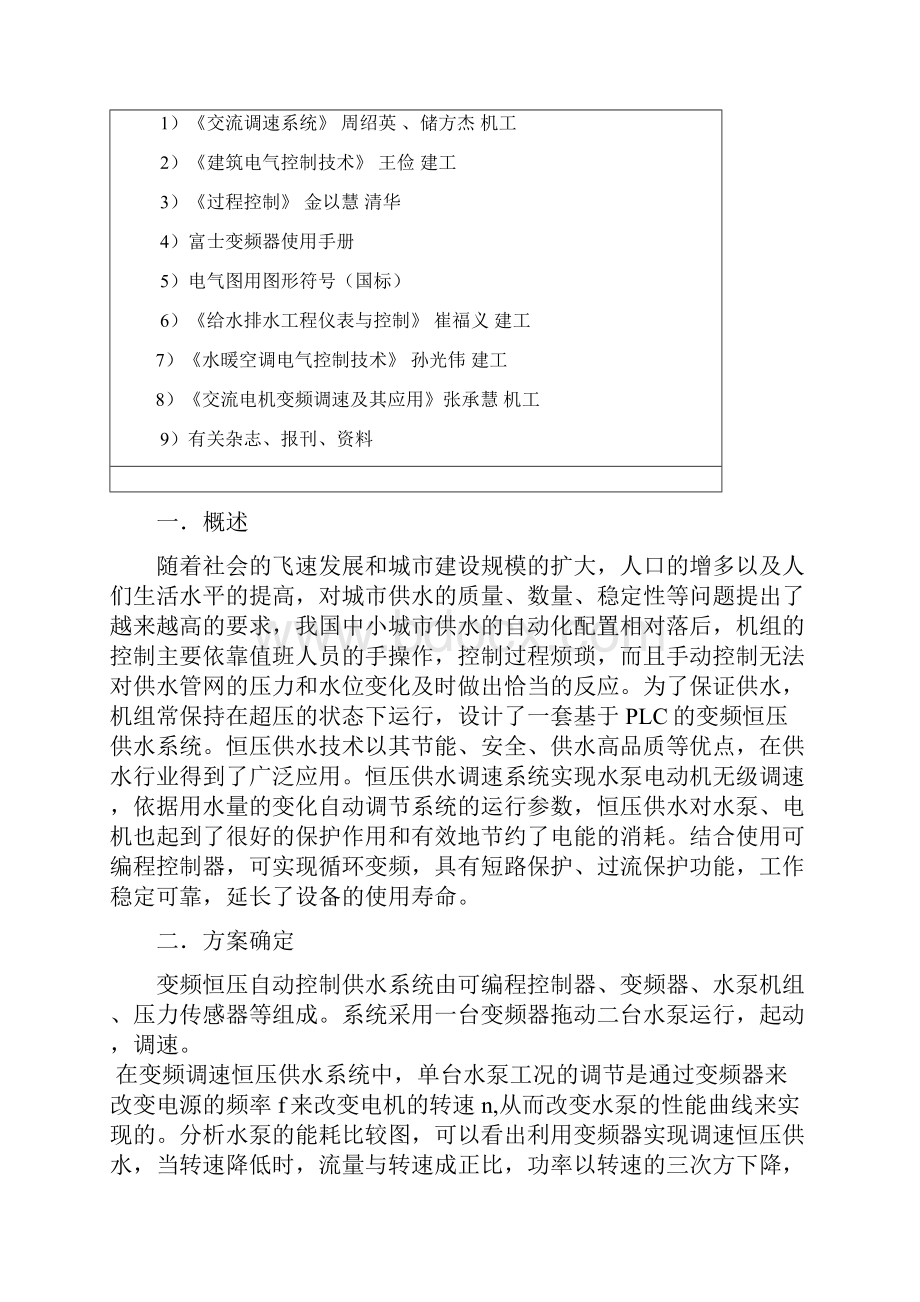 plc变频恒压供水系统设计.docx_第3页