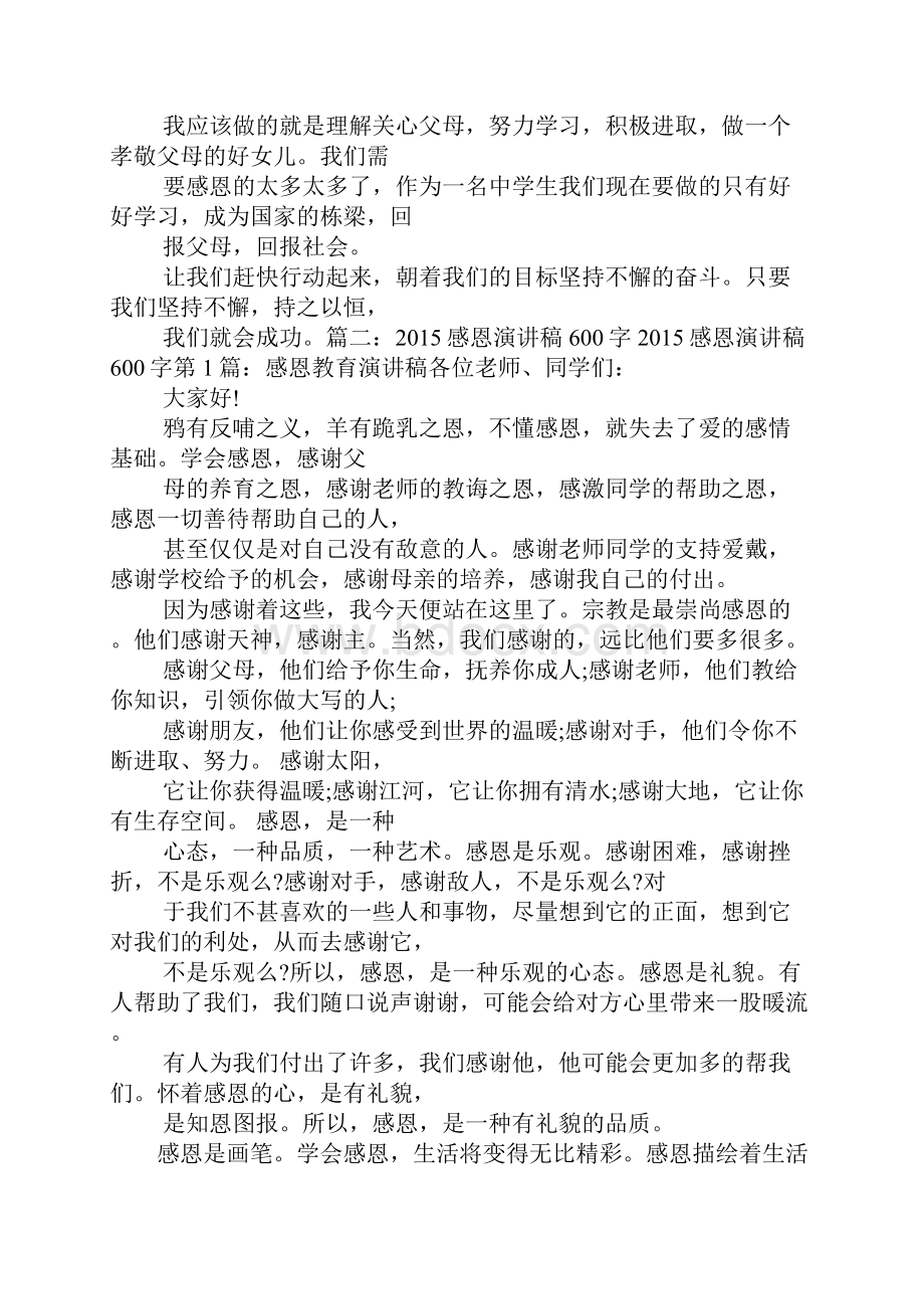 感谢大学老师的话语.docx_第3页