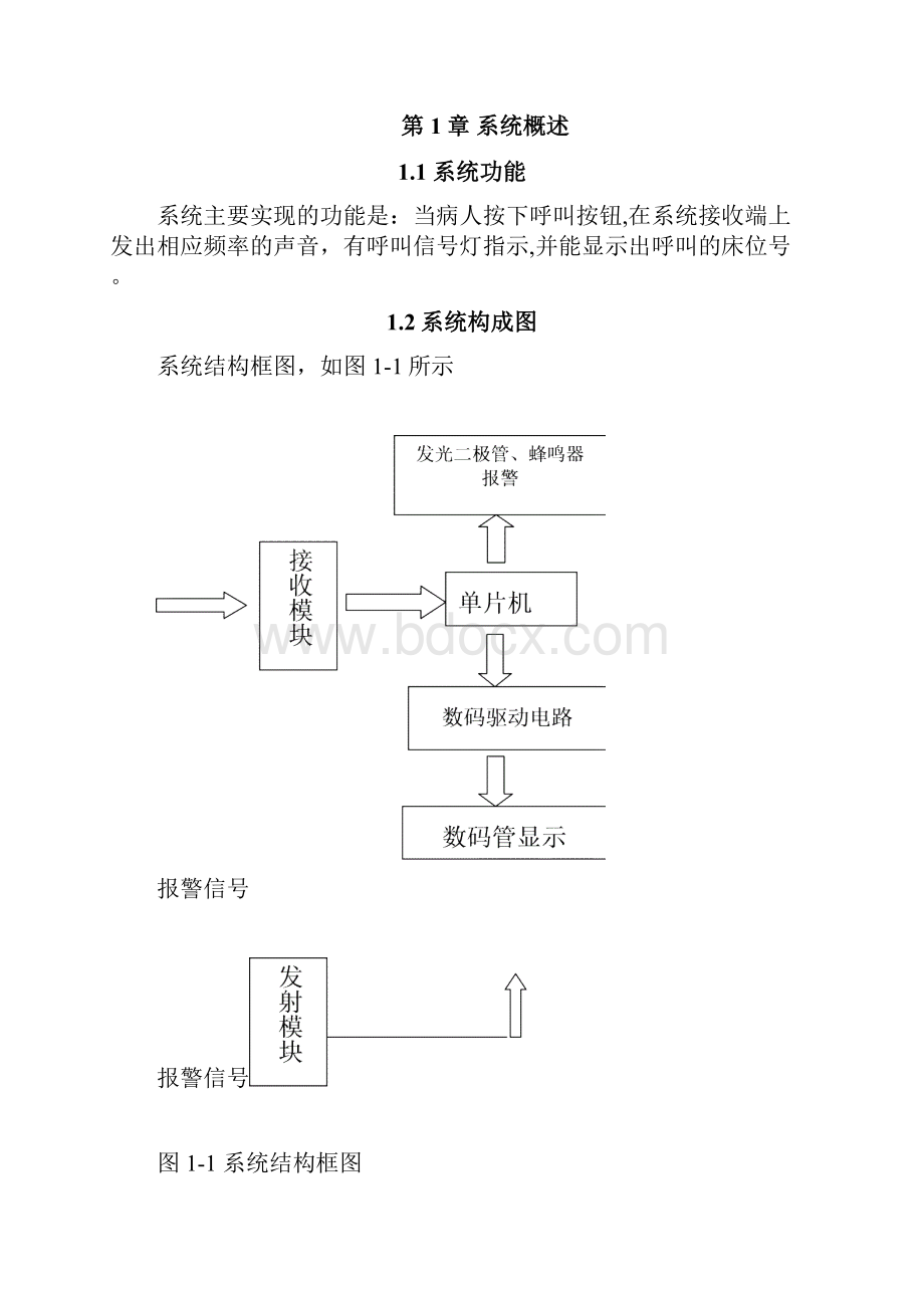 无线病房呼叫系统硬件设计.docx_第2页