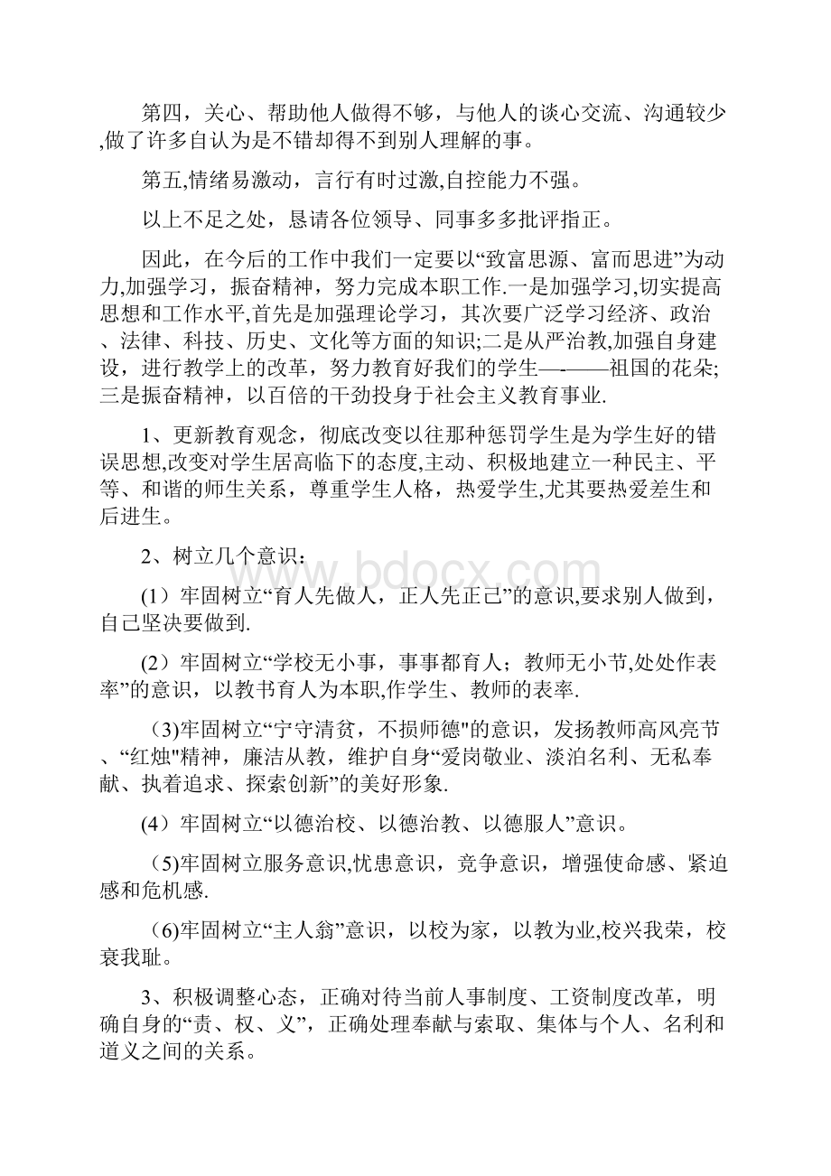 完整师德个人自查报告.docx_第2页