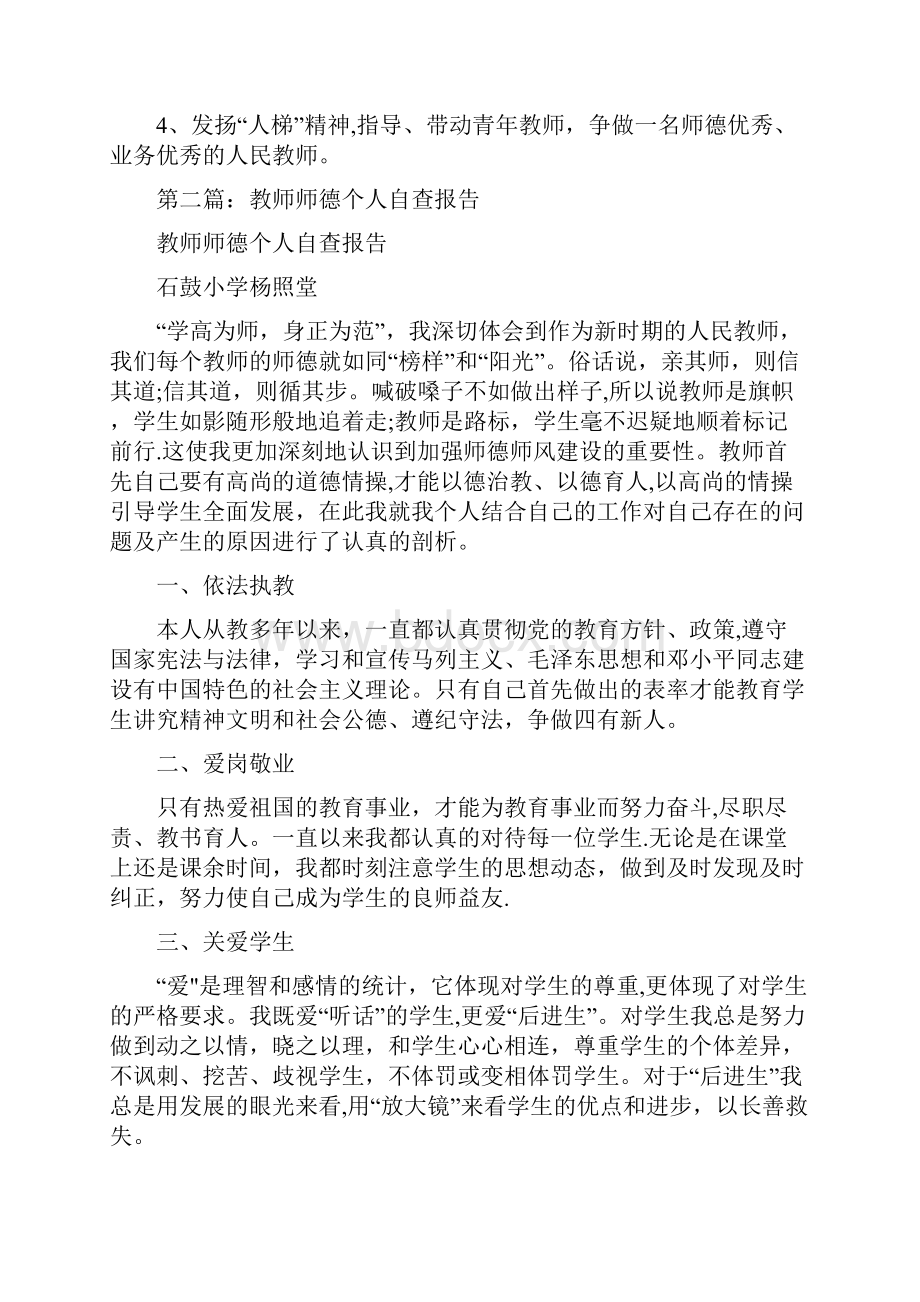 完整师德个人自查报告.docx_第3页