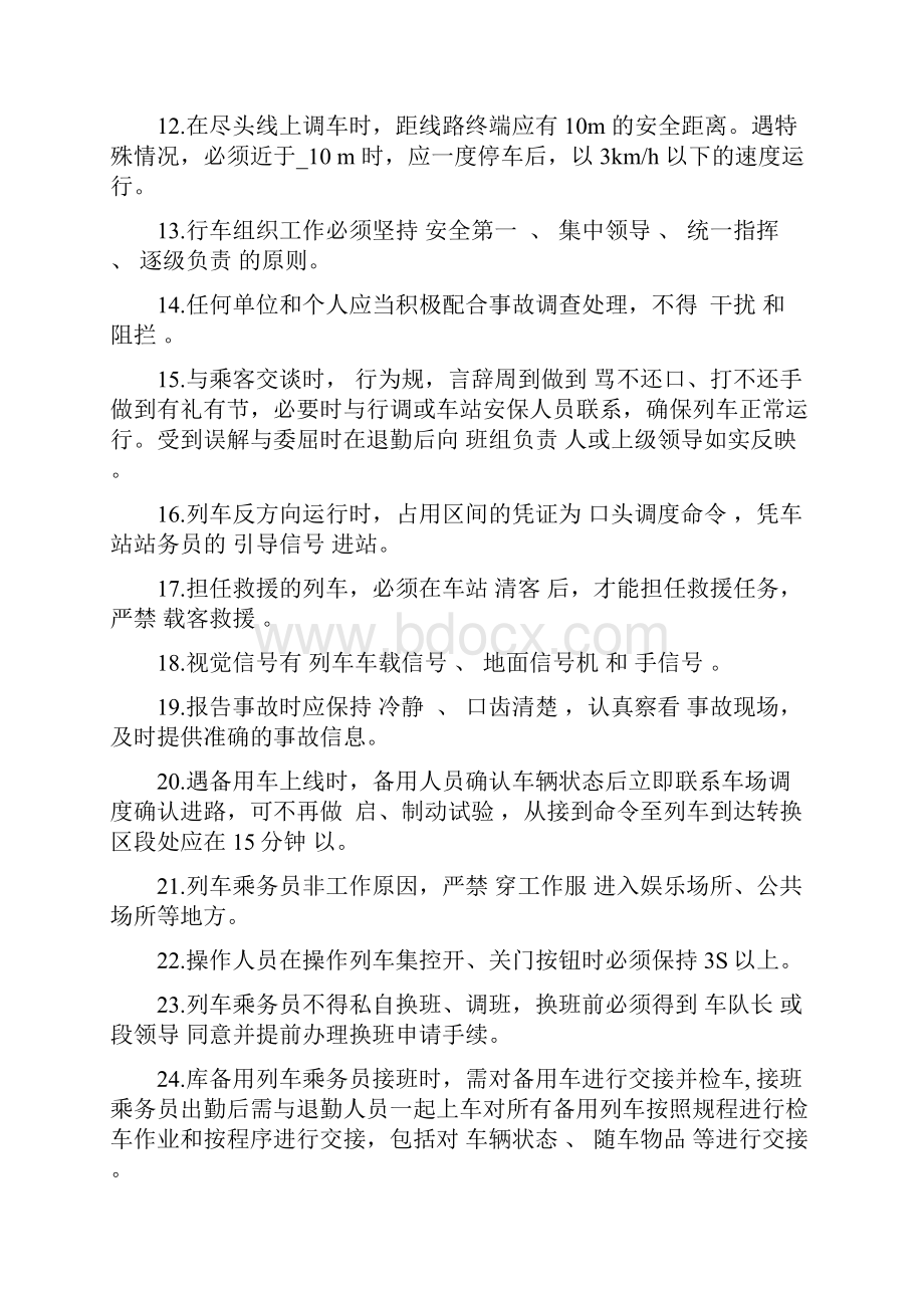 重庆轻轨电动列车司机题库完整.docx_第2页