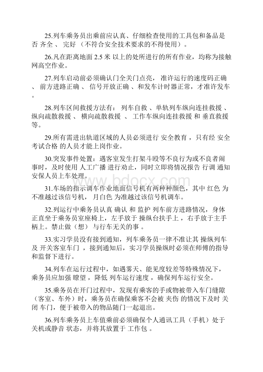 重庆轻轨电动列车司机题库完整.docx_第3页