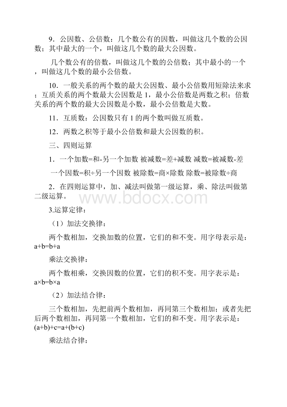 小学六年级数学毕业总复习概念整理doc.docx_第3页