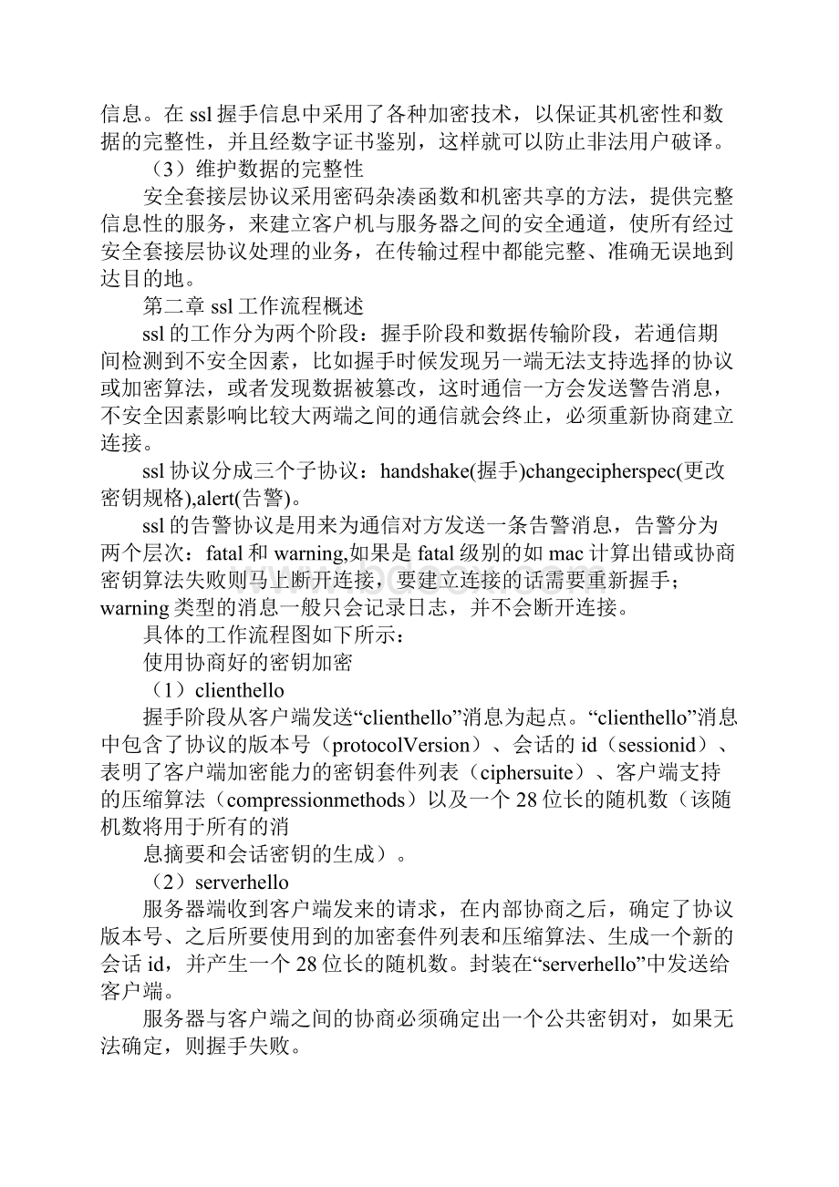 ssl协议报文.docx_第2页