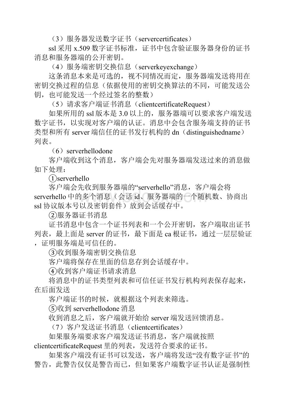 ssl协议报文.docx_第3页