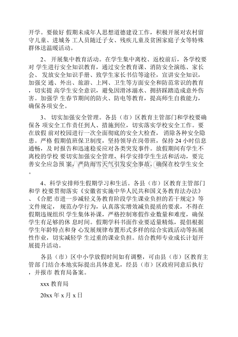 寒假安全教育告家长书一览.docx_第3页