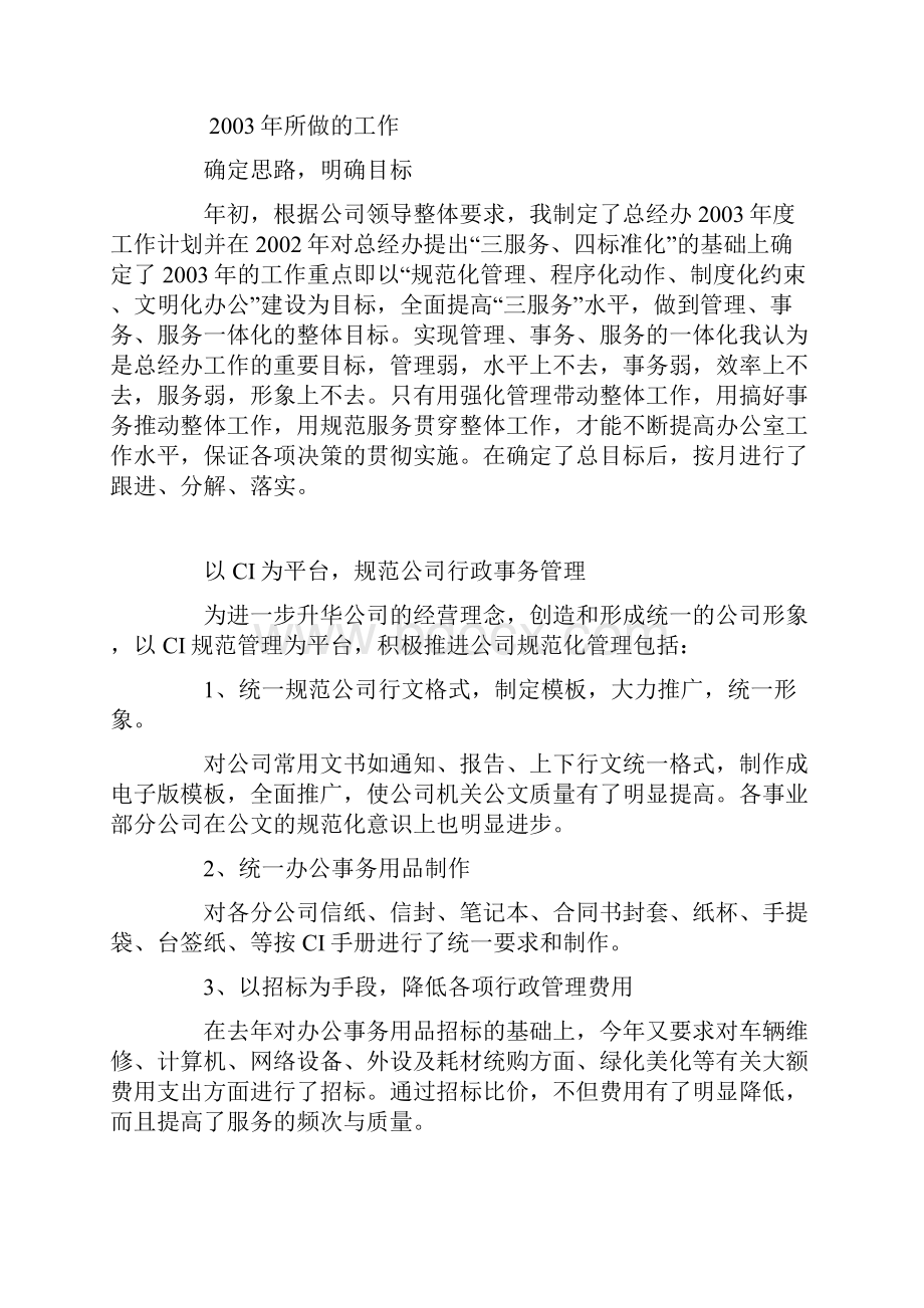 行政工作个人述职报告.docx_第2页