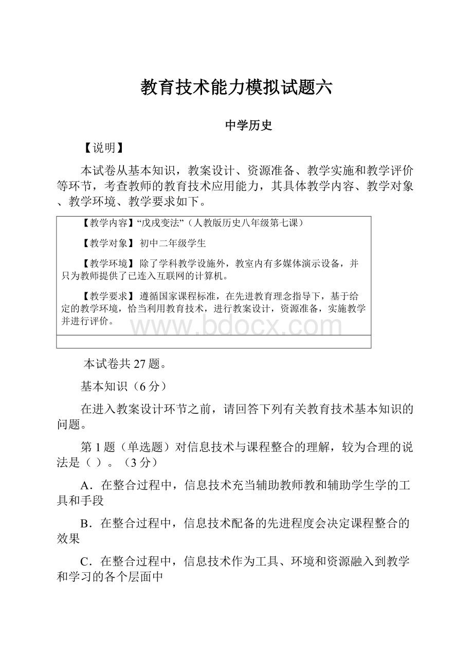 教育技术能力模拟试题六.docx_第1页