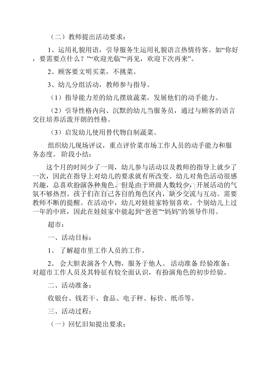 小班买菜角色游戏教案.docx_第2页