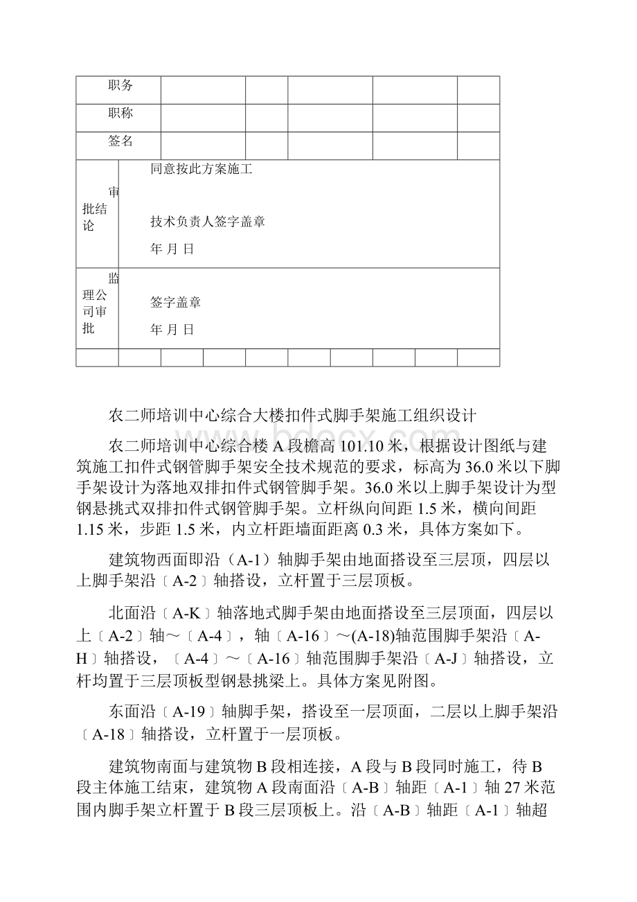 农二师培训中心综合大楼脚手架方案.docx_第2页