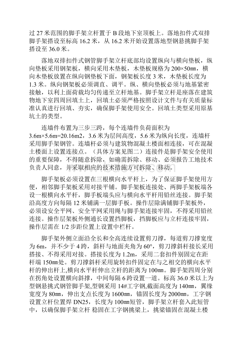 农二师培训中心综合大楼脚手架方案.docx_第3页