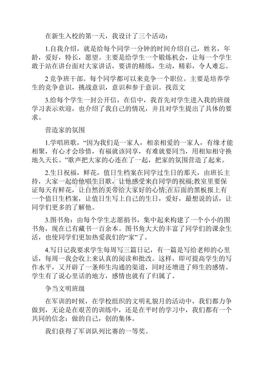 大学班主任工作总结模板三篇.docx_第3页