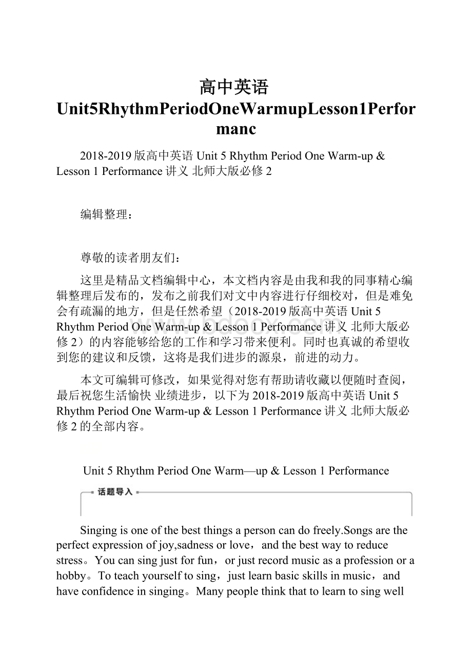 高中英语Unit5RhythmPeriodOneWarmupLesson1Performanc.docx_第1页