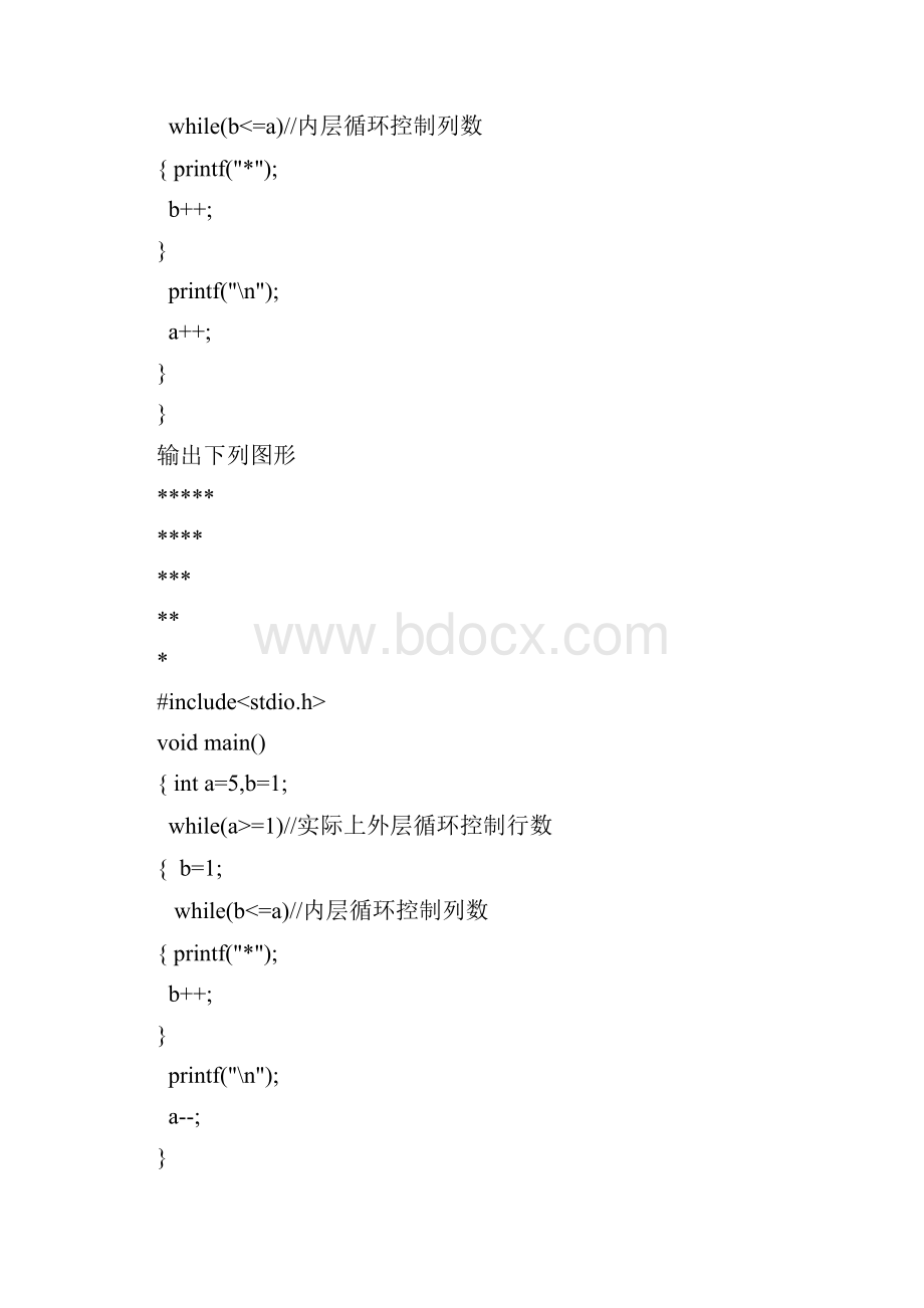 c++实例.docx_第3页