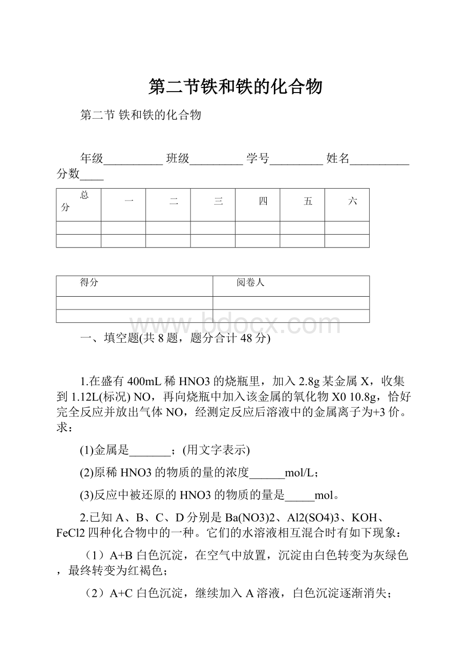 第二节铁和铁的化合物.docx_第1页