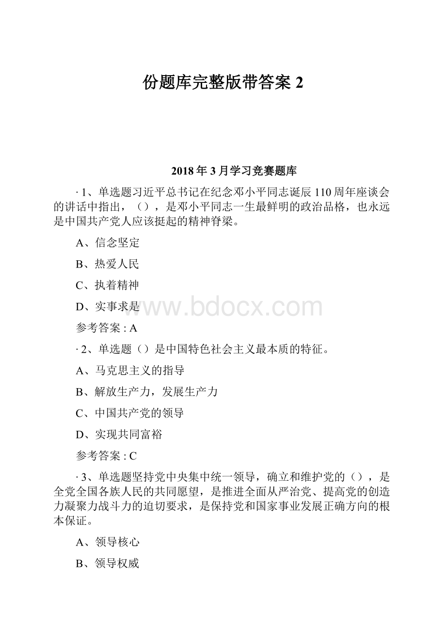 份题库完整版带答案2.docx_第1页